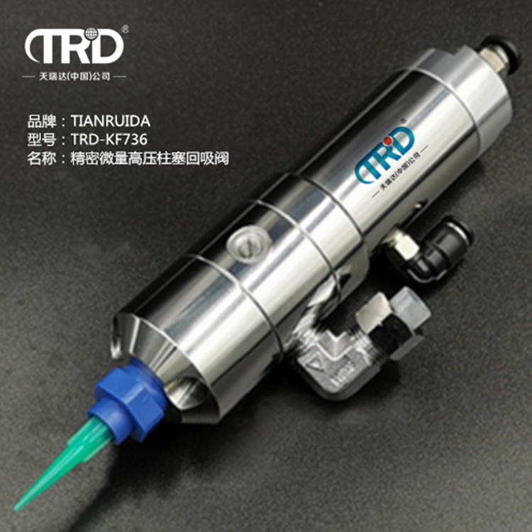 精密微量高壓柱塞回吸閥